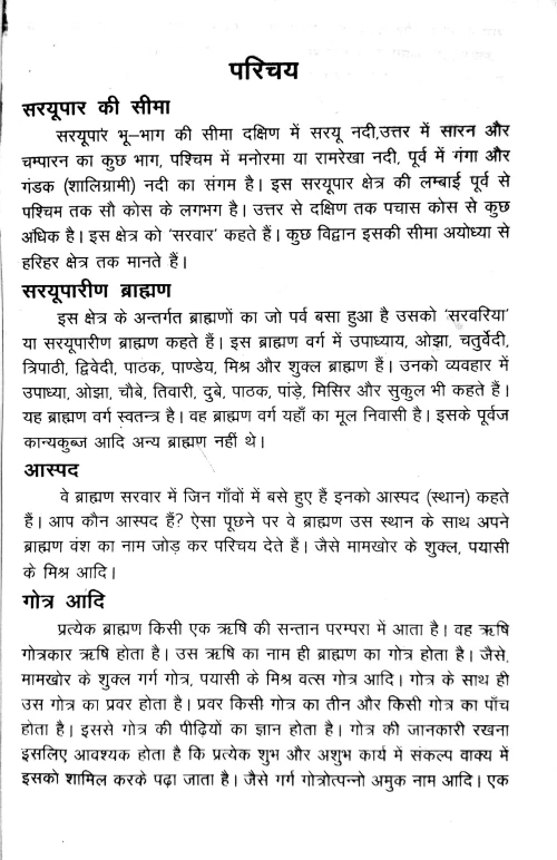 Sarayuparina Brahmana Gotravali